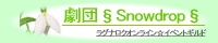���c��Snowdrop���l
